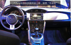 向四驱说不 斯巴鲁双门跑车BRZ实拍解析