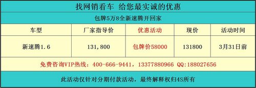 武汉大众全新速腾包牌只需5万8开回家