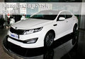 天津購起亞K5直降2.7萬元 現車銷售