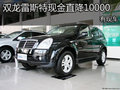 进口双龙雷斯特现金直降10000元 有现车