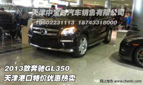 2013款奔驰GL350 天津港口特价优惠热卖