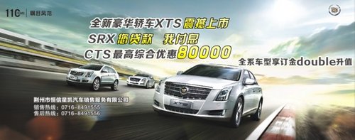 荆州凯迪拉克车展订金double升值