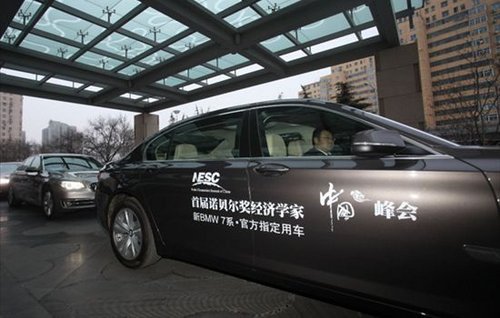 BMW成为诺贝尔经济学家中国峰会贵宾车