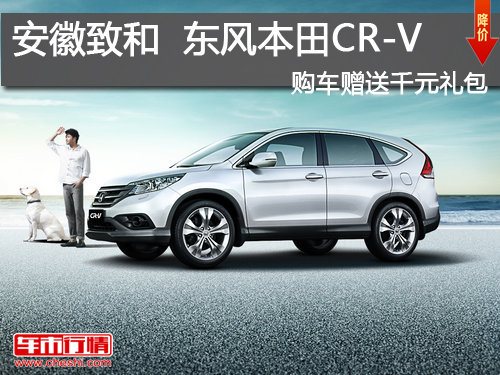 本田CR-V