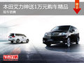 大慶購(gòu)本田艾力紳送1萬(wàn)元精品 現(xiàn)車(chē)供應(yīng)