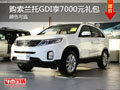 購起亞索蘭托GDI享7000元禮包 顏色可選