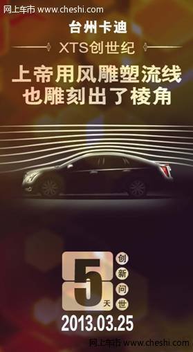 台州卡迪XT S新品上市发布会倒计时5天