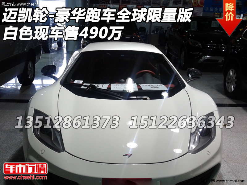 迈凯轮豪华跑车全球限量版