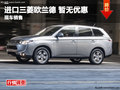 綿陽美豪名車行進口三菱歐蘭德現車銷售