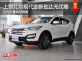 上饒北京現(xiàn)代全新勝達無優(yōu)惠 現(xiàn)車銷售