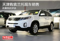 天津購索蘭托現(xiàn)車銷售 優(yōu)惠到店詳談