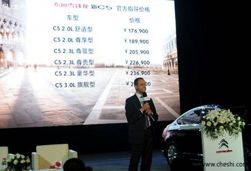 东风雪铁龙新C5上市 售价17.69-29.89万