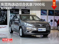 东莞购逸动综合优惠7000元 有少量现车