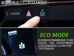 军工级的家用情节 试驾三菱欧蓝德顶配