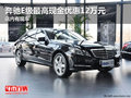 奔馳E級(jí)最高現(xiàn)金優(yōu)惠12萬(wàn)元 店內(nèi)有現(xiàn)車