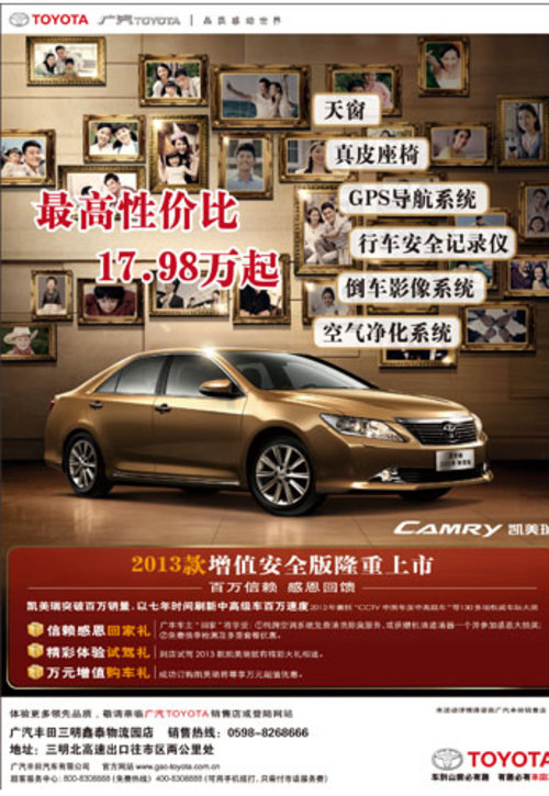 即日起购凯美瑞指定车型即享40000钜惠