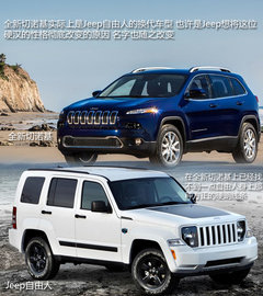 替代自由人车型 Jeep全新切诺基详实解析