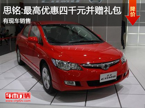東本鍵通思銘最高優(yōu)惠四千元并贈(zèng)禮包 有現(xiàn)車銷售