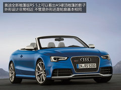 性能车的浪漫史 详解全新奥迪RS5敞篷版