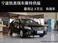 宁波凯美瑞车展特供版最高让3万元