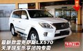最新款雷克薩斯LX570 天津樂享團購專賣