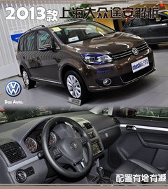 上海大众途安全系降1.5万 少量现车供应