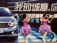 6.78万元起 东风风神新S30佛山诚意上市