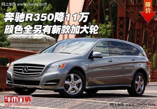 奔驰r350,奔驰r350多少钱一辆