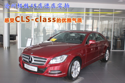 奔驰CSL-class 沧州极致进店实拍