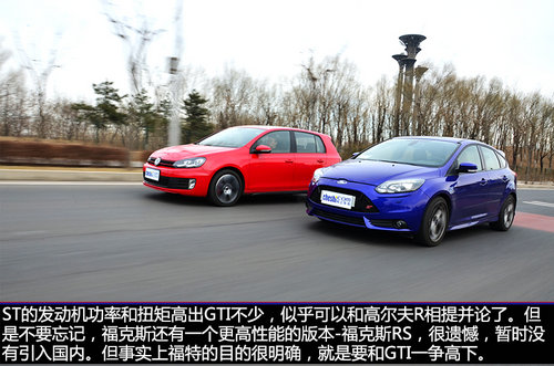 钢炮之争 进口福克斯ST对国产高尔夫GTI