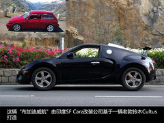 “愚人”改车秘笈 盘点五大改装模仿秀