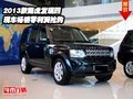 2013款路虎發現四  現車暢銷零利潤搶購