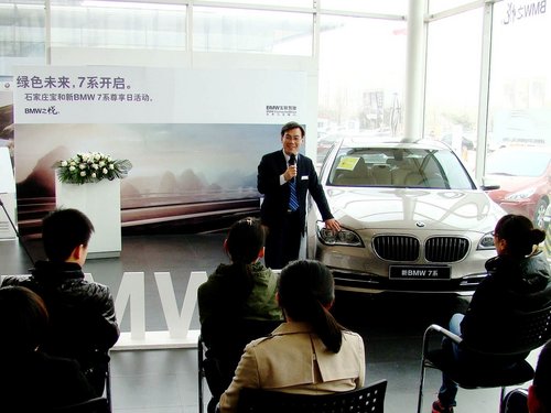 宝和新BMW 7系尊享日 创领豪华车新境界