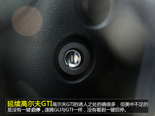 GTI兄弟 实拍大众速腾GLI/2.0T-6速DSG