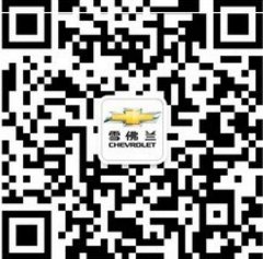 科鲁兹时尚味十足 “我”为年轻代言