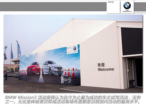 悦享三人行 2013 BMW Mission 3活动纪实