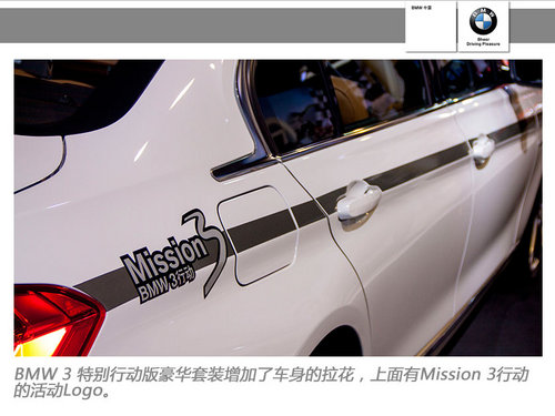 悦享三人行 2013 BMW Mission 3活动纪实