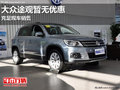 上海大眾2013款途觀18.98萬起售 有現車