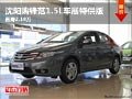 沈陽購鋒范1.5L車展特供版 直降2.18萬