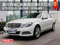 嘉兴奔驰C级最高优惠6.8万元 另送礼包