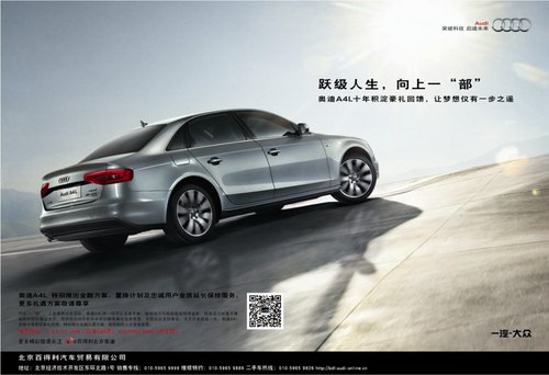 北京百得利奥迪春夏购车礼季火热进行中