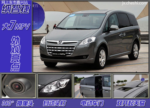 嘉兴智能移动办公室 试驾纳智捷-大7MPV