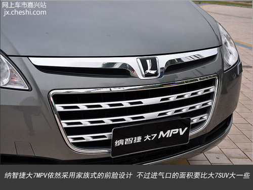 嘉兴智能移动办公室 试驾纳智捷-大7MPV