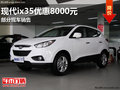 南寧北京現代ix35直降8000元 部分現車