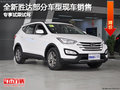 全新勝達(dá)部分車型現(xiàn)車銷售 專享試乘試駕