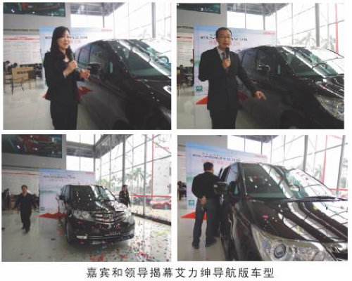 东风Honda ELYSION(艾力绅)导航版焕新上市