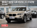 泰安廣寶寶馬新BMW X1現(xiàn)車銷售 可試駕