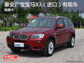 泰安广宝宝马X3（进口）有现车 销售中