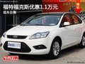 重慶福特福克斯優惠1.1萬元 現車在售