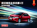 鋒范全系現(xiàn)金優(yōu)惠1萬(wàn)元 店內(nèi)現(xiàn)車銷售
